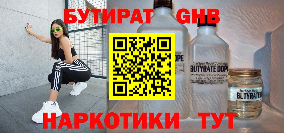Балашиха  Бутират BDO 33%  Вход с VPN 