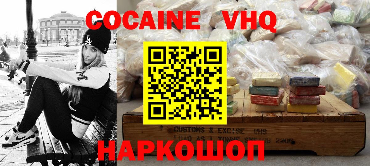КОКАИН FishScale  COCAIN  Балашиха  Вход с VPN 
