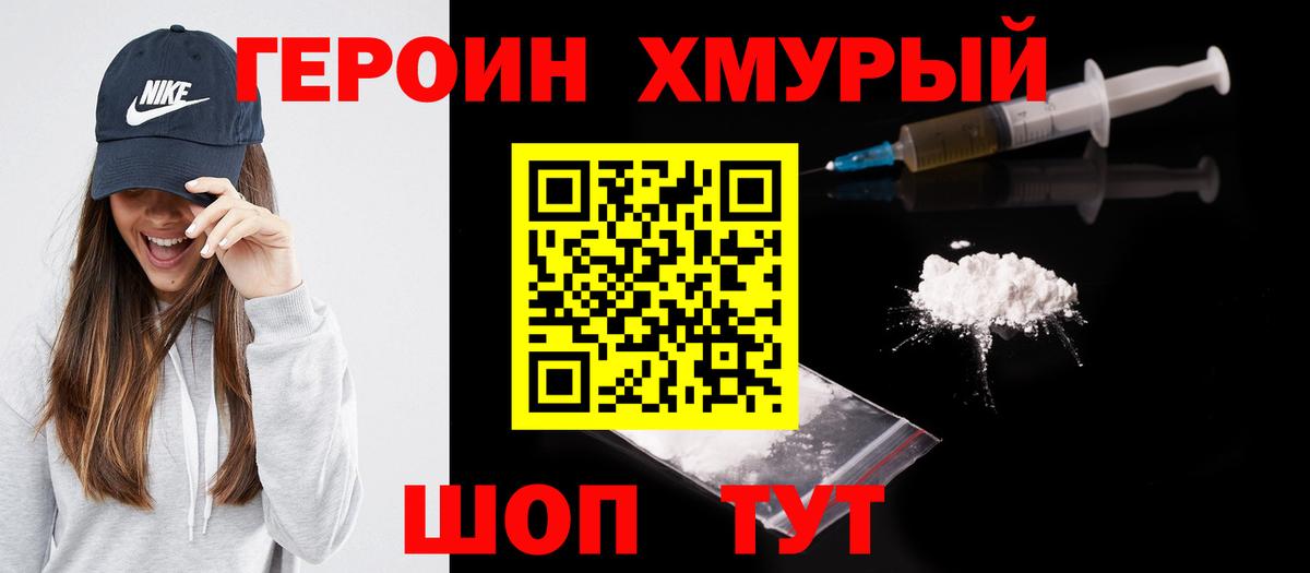 ГЕРОИН гречка Балашиха