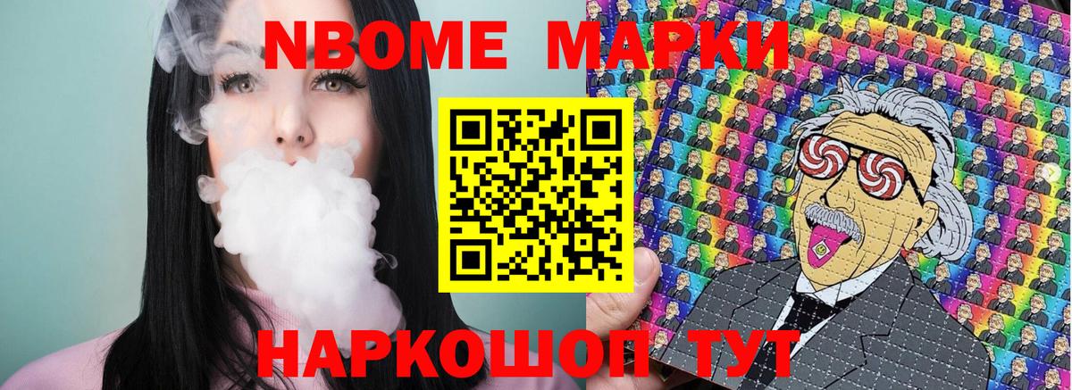 Марки 25I-NBOMe 1,8мг Балашиха